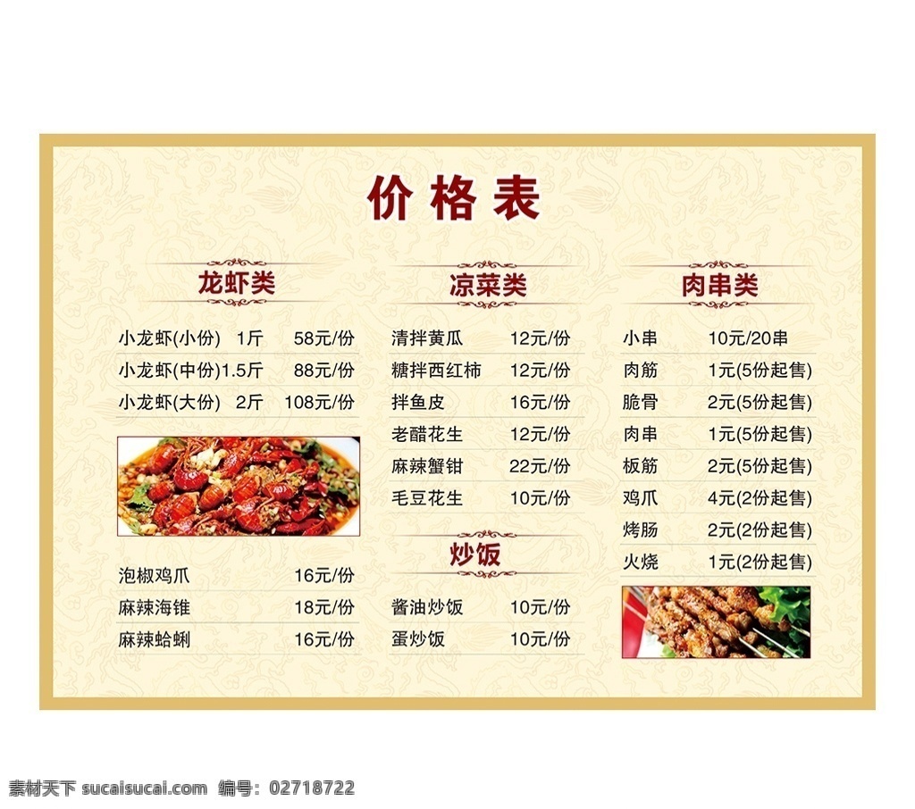菜谱 菜谱设计 美食菜单 点菜单 餐饮海报 饭店菜单 高档菜谱 西餐菜单 小吃菜单 面馆菜单 餐饮菜单 高档菜单 时尚菜单 美食菜谱 饭馆菜单 大排档菜单 餐馆菜单 开业宣传单 开业海报 三折页菜单 外卖单 外卖菜单 点餐牌 中餐菜单 价目表 火锅海报传单 火锅dm单 火锅菜单 火锅点菜单 海报展架