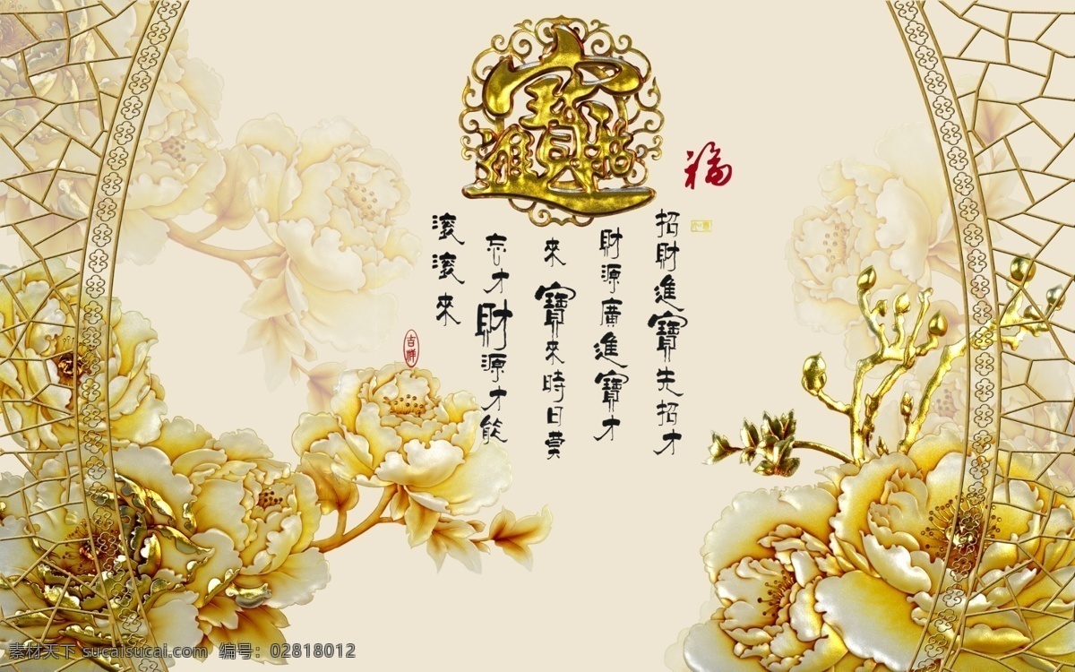 招财进宝 金色 背景墙 电视墙 招财 芙蓉 福 底纹 财富 分层