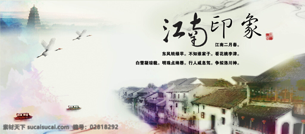 江南 印象 旅游 海报 分层 旅游海报 江南印象 江南水乡 水上江南 乌镇旅游 浙江旅游 江南旅游 中国风 水墨江南 小桥流水 小船 飞鹤 白色