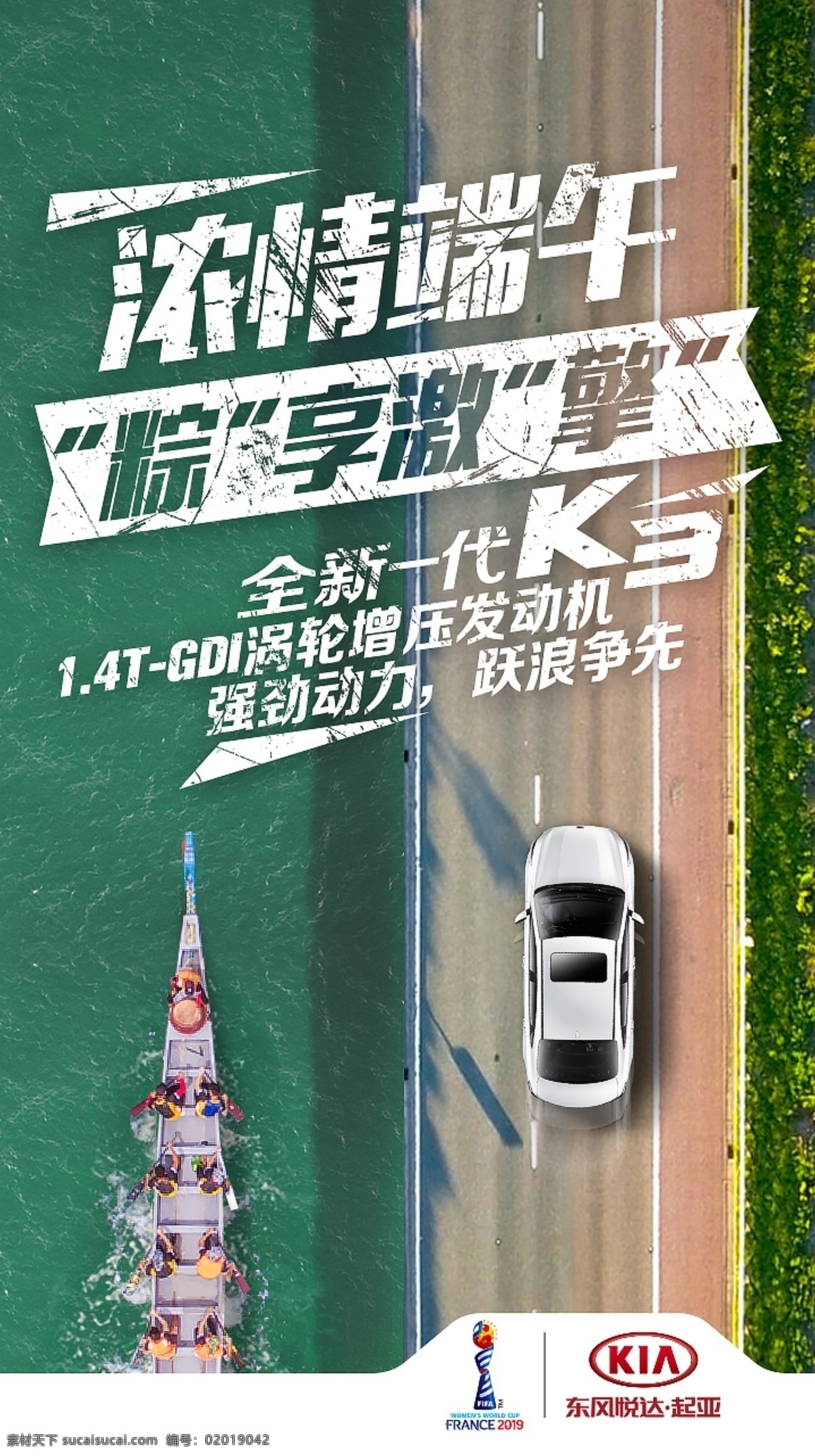 端午节 起亚 宣传 东风悦达起亚 汽车 海报 龙舟
