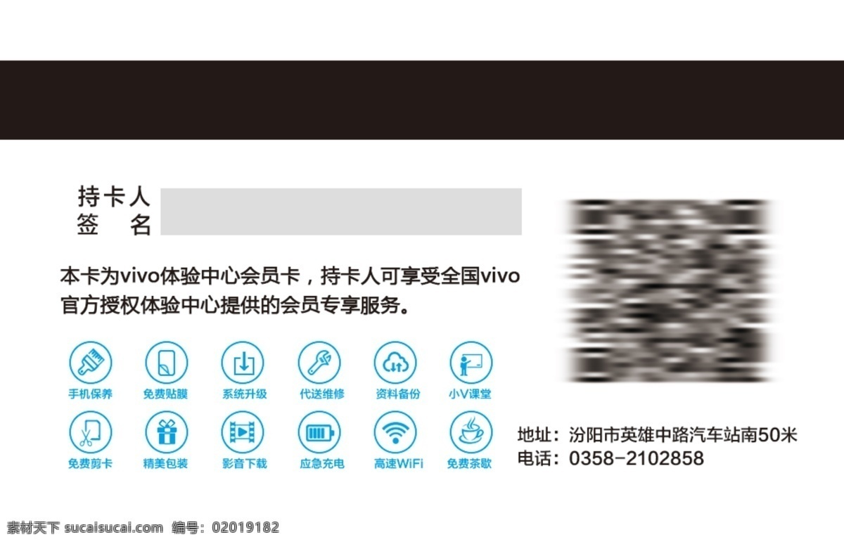 vivo 会员卡 vip 贵宾卡 手机卡 维修卡 打折 手机店 分层