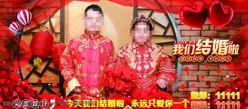 结婚背景墙 结婚 背景 喜庆 婚宴 婚礼 桃心 新人 气球 婚庆 喷绘 展板 分层 背景素材