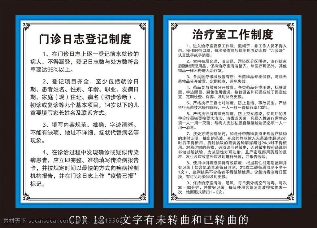 医院制度牌 制度牌 制度 工作制度 登记制度 门诊制度 门诊 日志 登记 治疗室 矢量