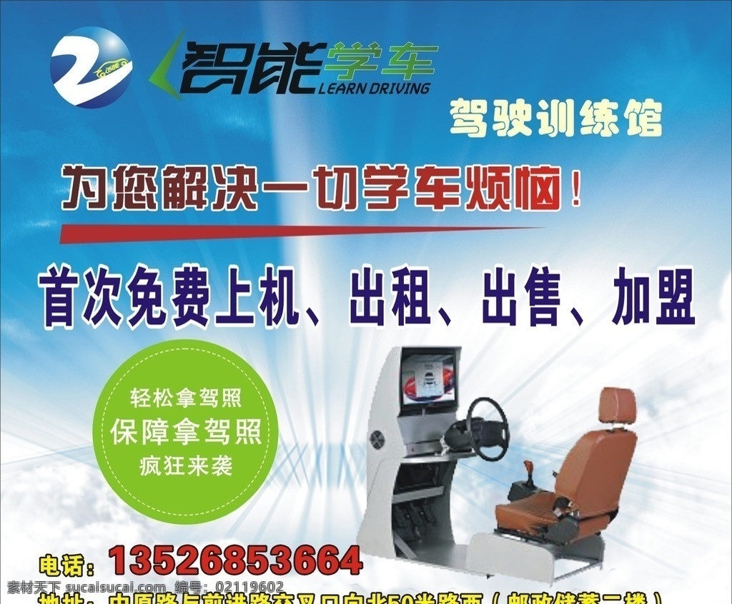 智能学车 智能 学车 训练馆 驾照 矢量