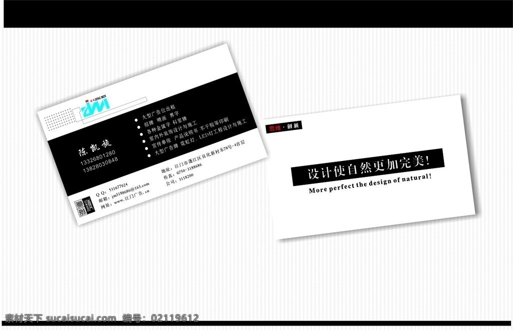 广告设计名片 广告名片 黑色名片 个性名片 广告行业名片 设计名片 平面名片 精明广告 矢量名片 名片卡片 矢量