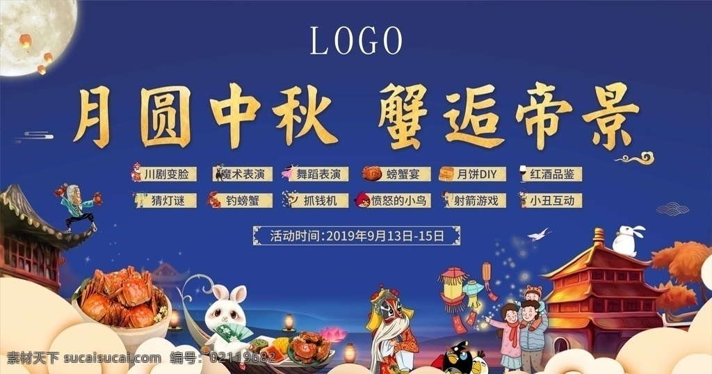 中秋节 螃蟹 活动 戏曲 灯节