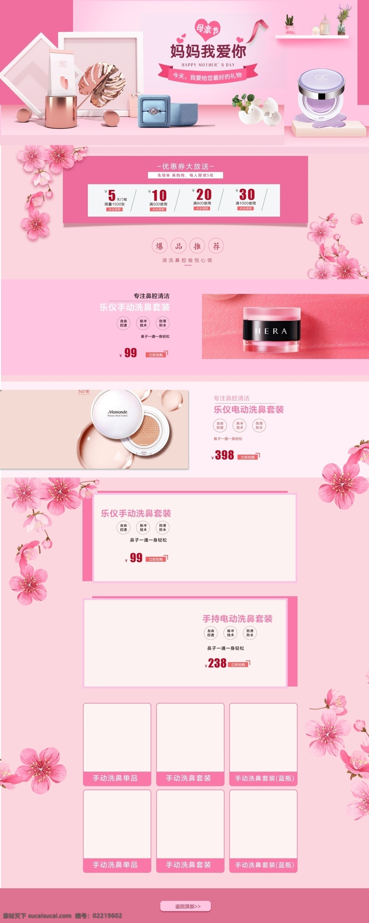 淘宝 天猫 母亲节 首页 装修 模板 化妆品 感恩 促销 粉色 浪漫 出游季 美妆 51 夏季 电商 店铺装修 模板珠宝 饰品 超级大牌日 活动 母亲节快乐