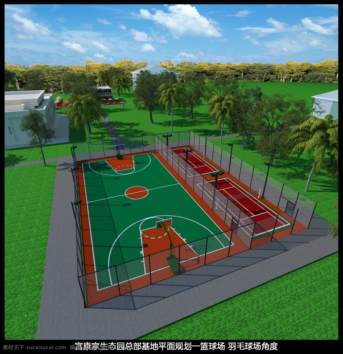 篮球场 效果图 羽毛球 鸟瞰 会所 环境设计 景观设计