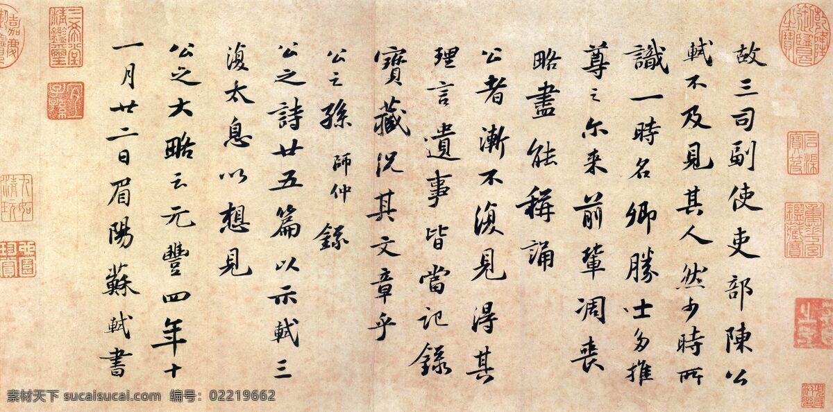 苏轼字帖 古字画 传统文化 书法 艺术设计 苏轼 字帖 文化艺术