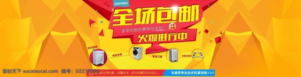 火热进行中 全场包邮 全场 包邮 火热 进行 中 优惠 淘宝界面设计 淘宝 广告 banner