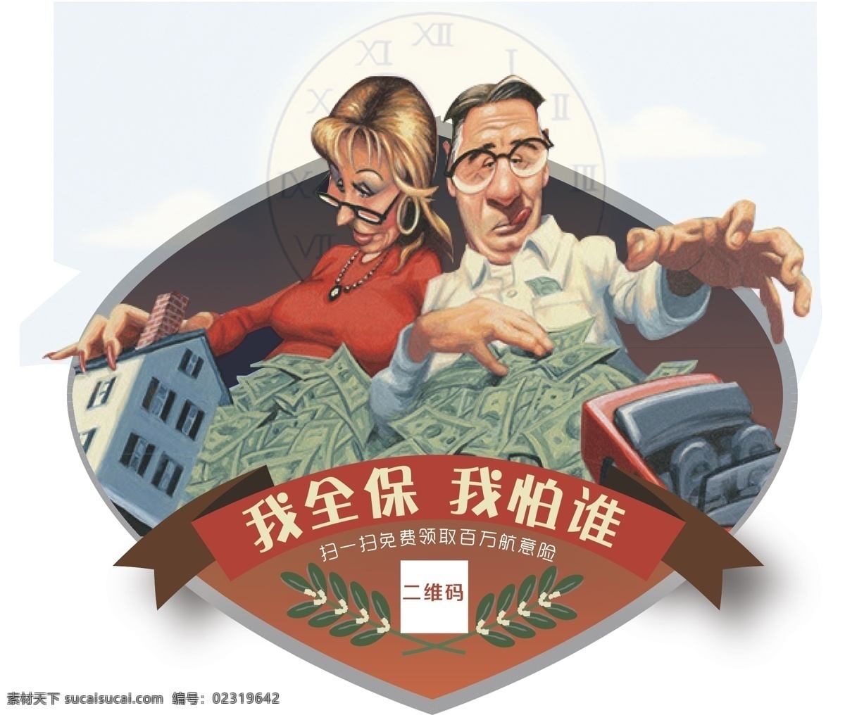 保险 类 车 贴 创意设计 车贴 夫妻 麦穗 钱 车保险 原创设计 其他原创设计