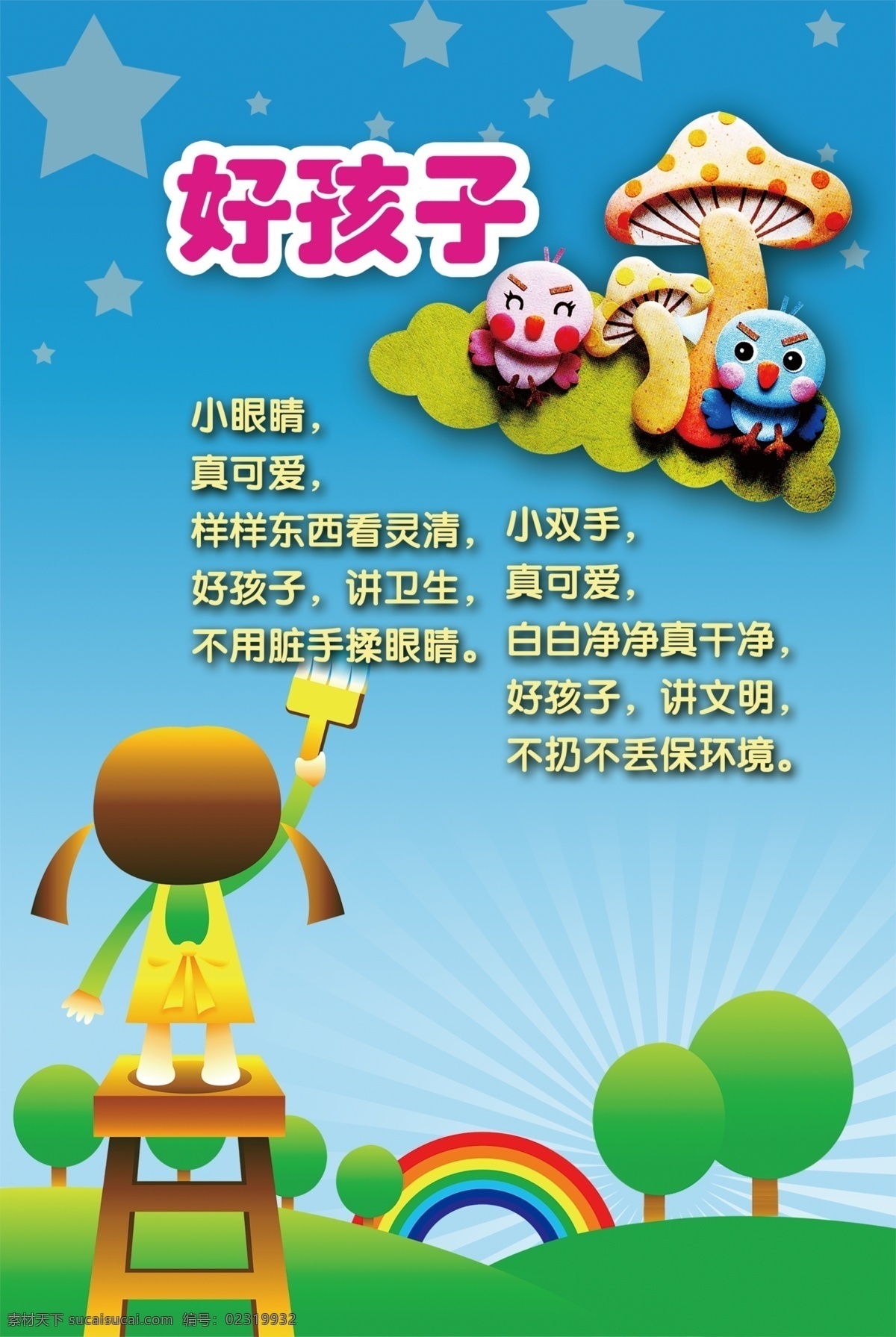 好孩子 布置 环境 教室 美化 幼儿