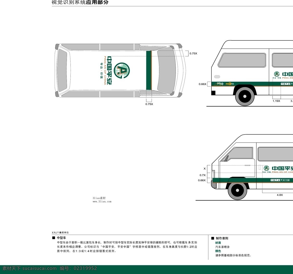 中国平安 汽车 vi