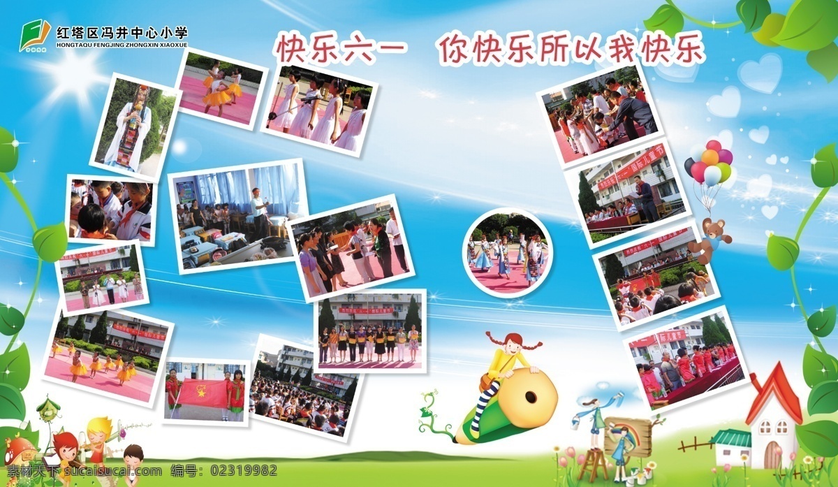 儿童 儿童节 广告设计模板 节日 卡通 六一 校园展板 宣传栏 学校 宣传 叶子 展板模板 源文件 其他展板设计