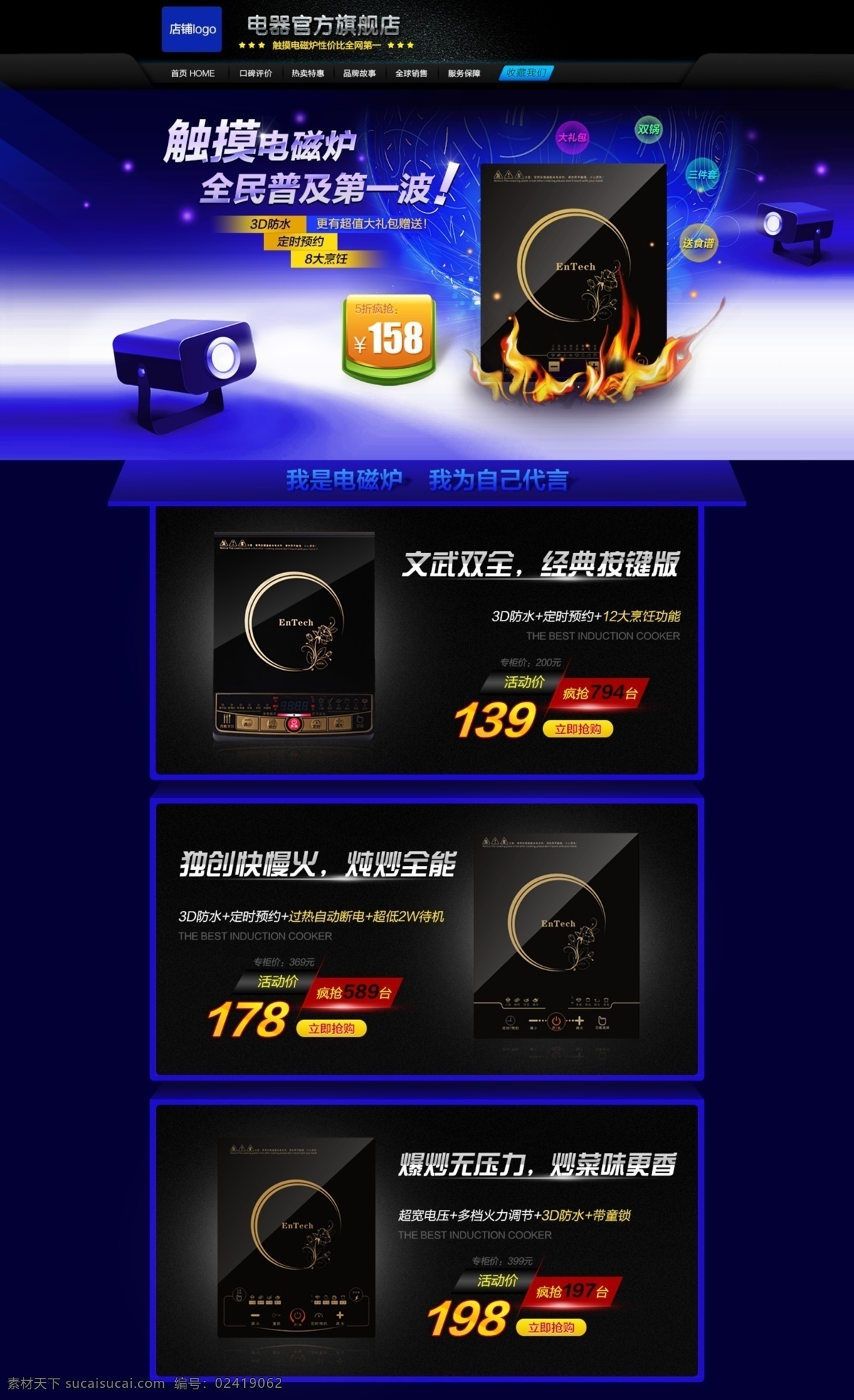 电磁炉 首页 蓝色 黑色