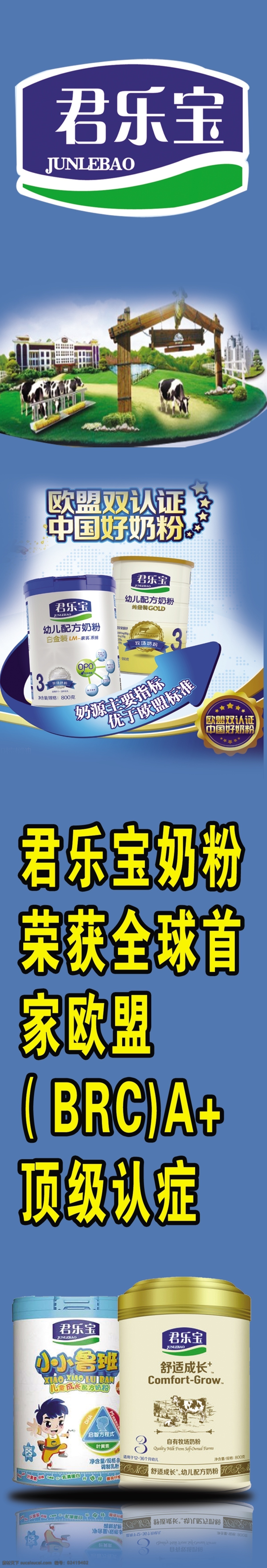 君乐宝奶粉 君乐宝图标 小小鲁班奶粉 舒适成长奶粉 蓝色背景 牧场 分层
