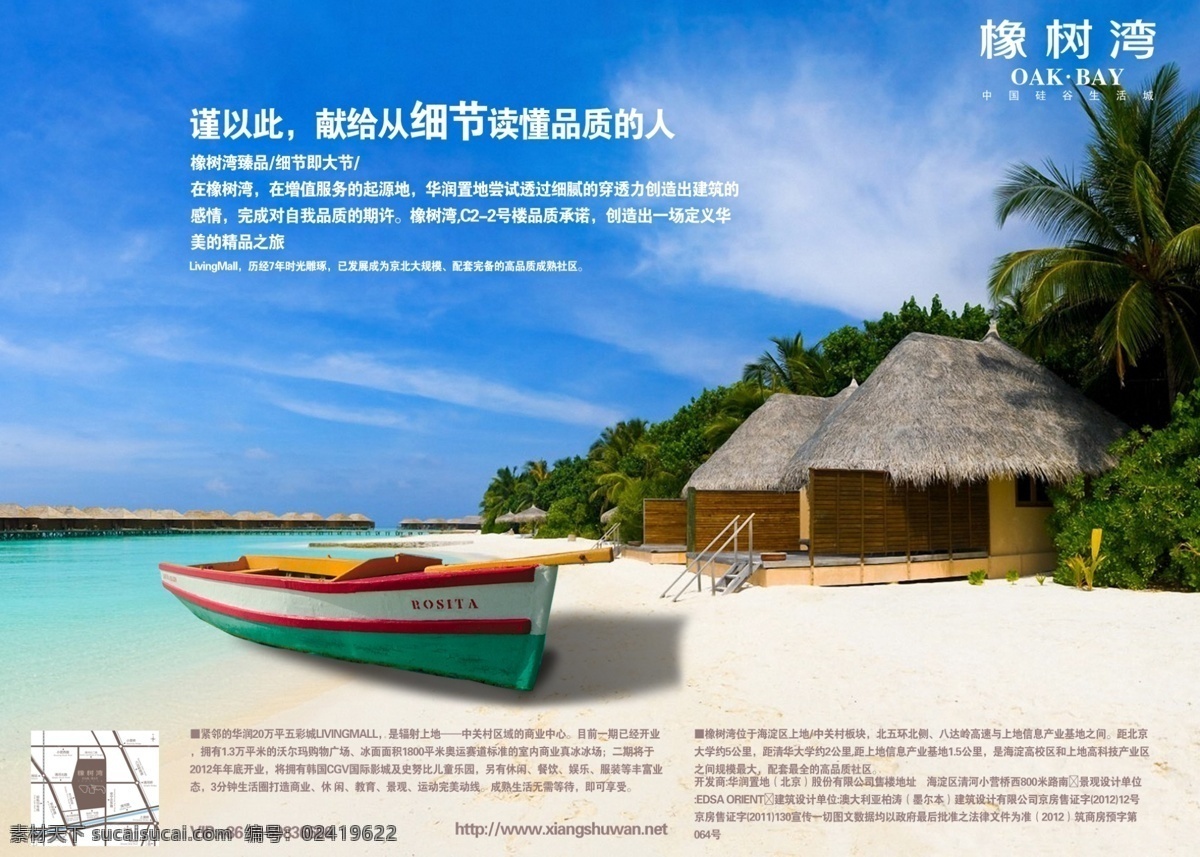 橡树湾 地产广告 清新风格 美得享受