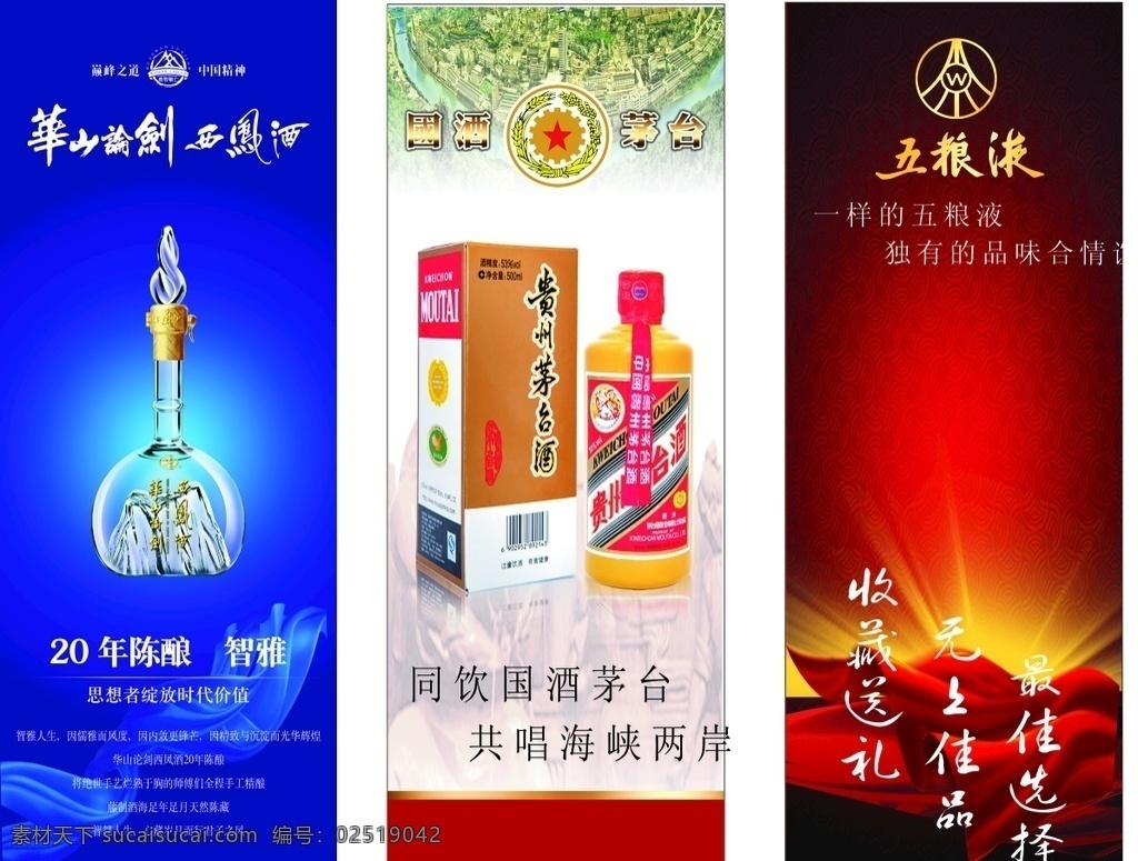 西凤酒 五粮液 茅台 广告 展架 展板 门头 易拉宝 写真