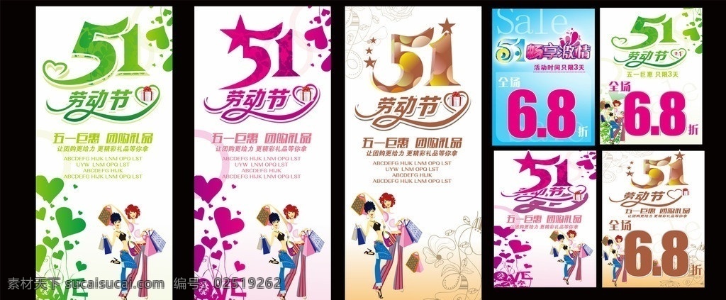 五一劳动节 五一钜惠 清爽底版 春天颜色 玫红色 咖啡色 蓝色背景 卡通美女 五一艺术字 51 大型 促销活动 海报 x展架 五一欢乐购 惠动全城 五一素材 节日素材 五一促销 五一活动 五一促销海报 喜庆背景 红色底版 星光 艺术字体 礼包 劳动节 矢量