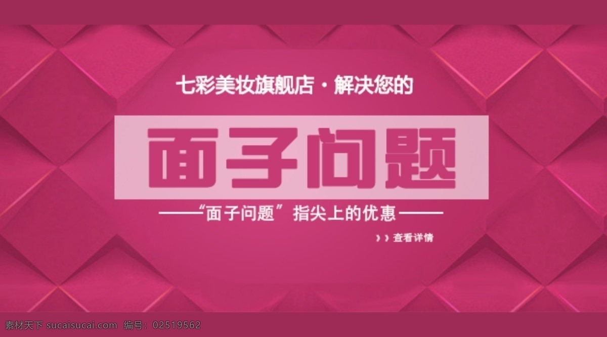 海报素材 面膜海报 其他模板 淘宝海报 淘宝 化妆品 海报 淘宝素材 网页模板 源文件 模板下载 淘宝促销标签