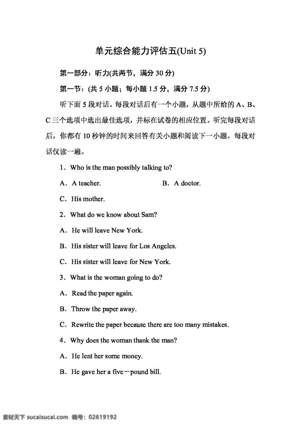 英语 人教 版 新人 教 高一 必修 单元 综合 能力 评估 卷 unit nelson mandel a modern hero 人教版 试卷
