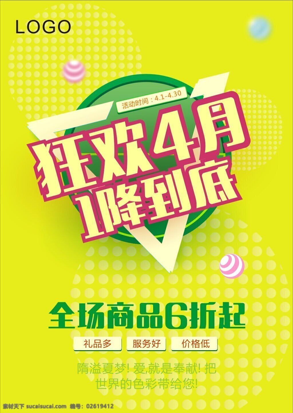 狂欢 促销 宣传单 春天 6折 黄色 绿色 四月