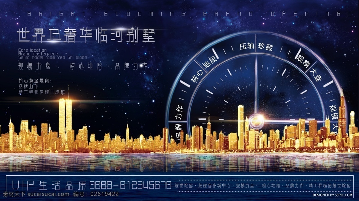大气 蓝 金 建筑 地产 商业 展板 楼盘 金色 星空 房地产 表盘 刻度 金色建筑海报