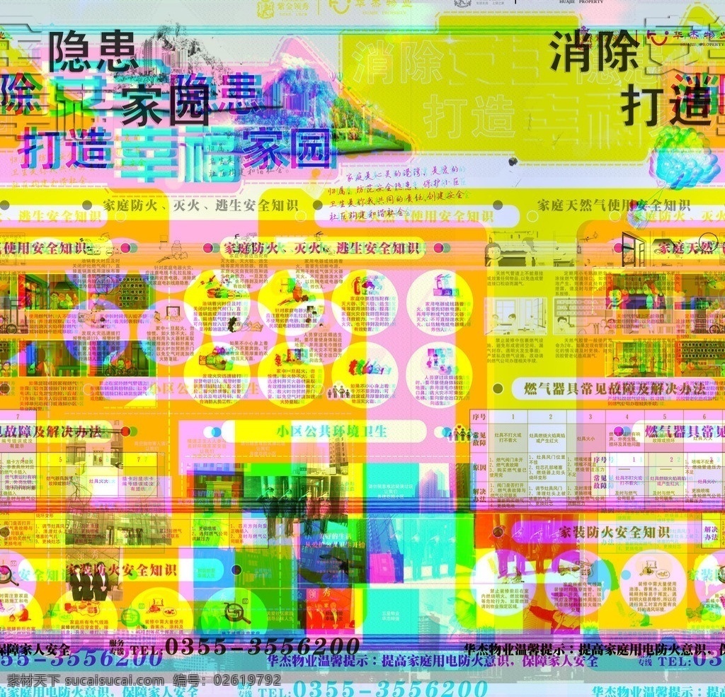 小区宣传栏 燃气安全 解决燃气问题 防火安全 防火 逃生 安全 知识 小区 卫生 宣传 口号 分层 源文件