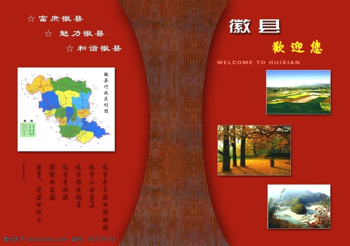 政府招商 画册 封面 广告设计模板 画册设计 江河 银杏 源文件 红色色调 原野农田 质地书脊 其他画册封面