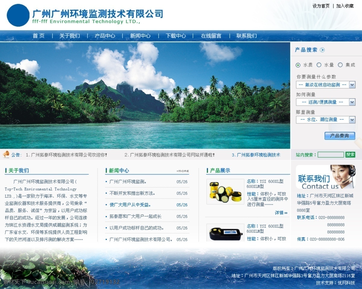 环境监测 技术 公司 网页模板 公司网页模板 环境监测技术 网页素材