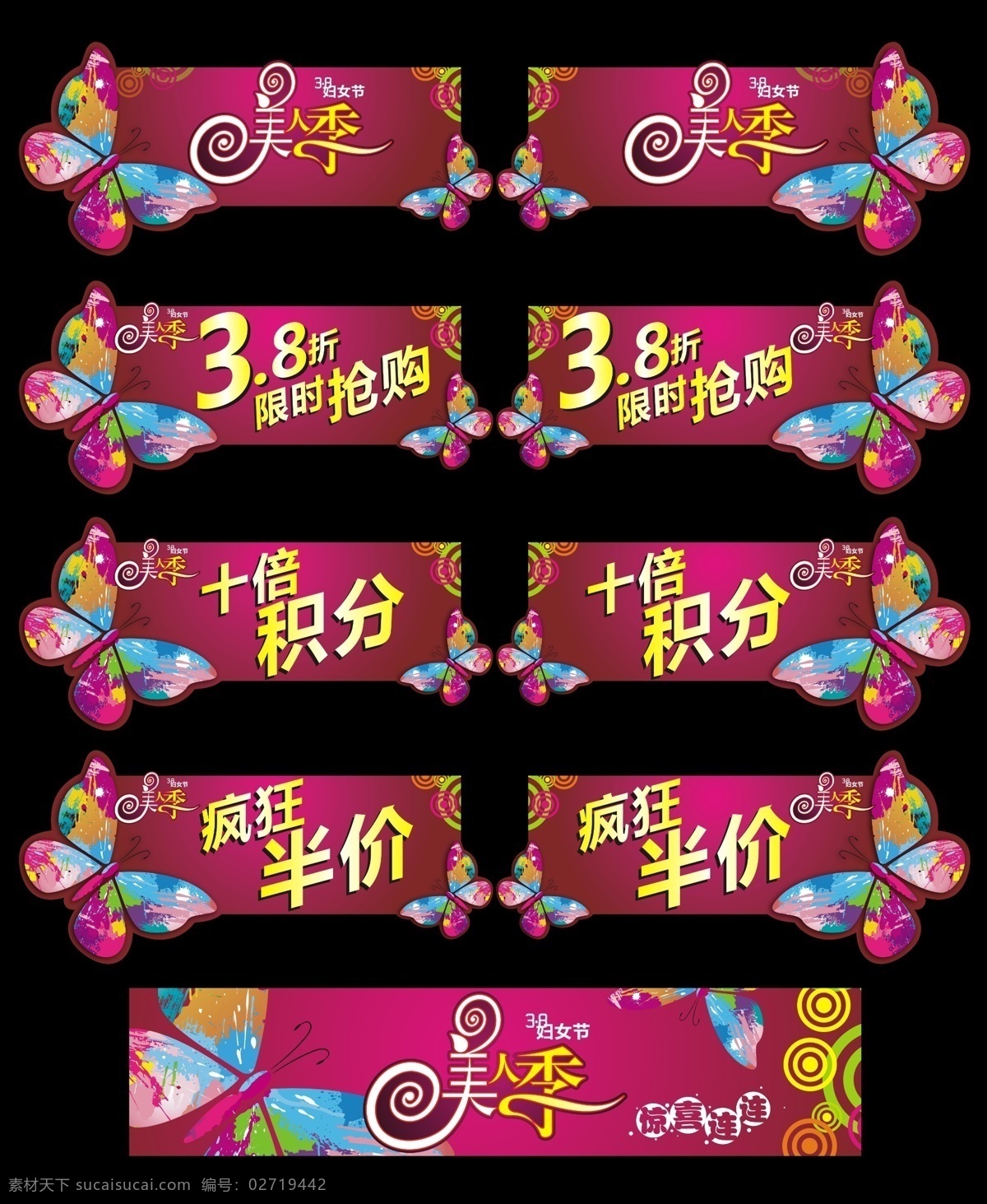 妇女节 促销 吊 旗 三八节 三八妇女节 美人季 妇女节促销 妇女节活动 妇女节海报 女士 女性 女人 妇女节吊旗 蝴蝶 字体设计 妇女节字体 超市促销吊旗 促销海报 超市吊旗 商场吊旗 超市促销 商场促销 商场 购物 超市 促销吊旗 特价促销 优惠大酬宾 促销活动 优惠活动 挂牌 吊牌 吊旗 挡板 展牌 展板 优乐谷 优乐谷素材 矢量素材 节日素材 背景 底纹 妇女节系列 源文件