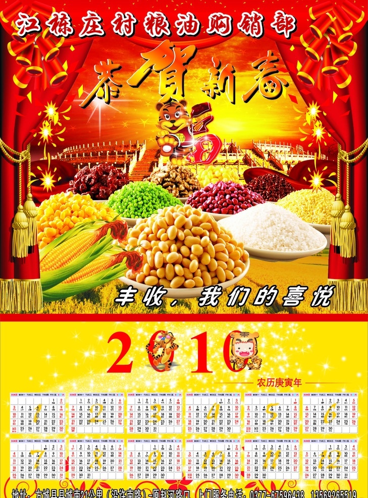挂历 虎 2010 艺术 字 五谷丰登 恭贺新春 日历矢量模板 喜庆背景 生活百科 矢量