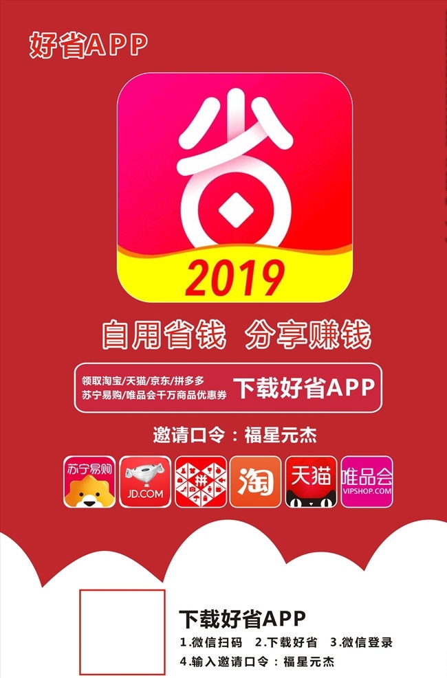 好省app 好省logo 省钱 赚钱app 优惠卷平台