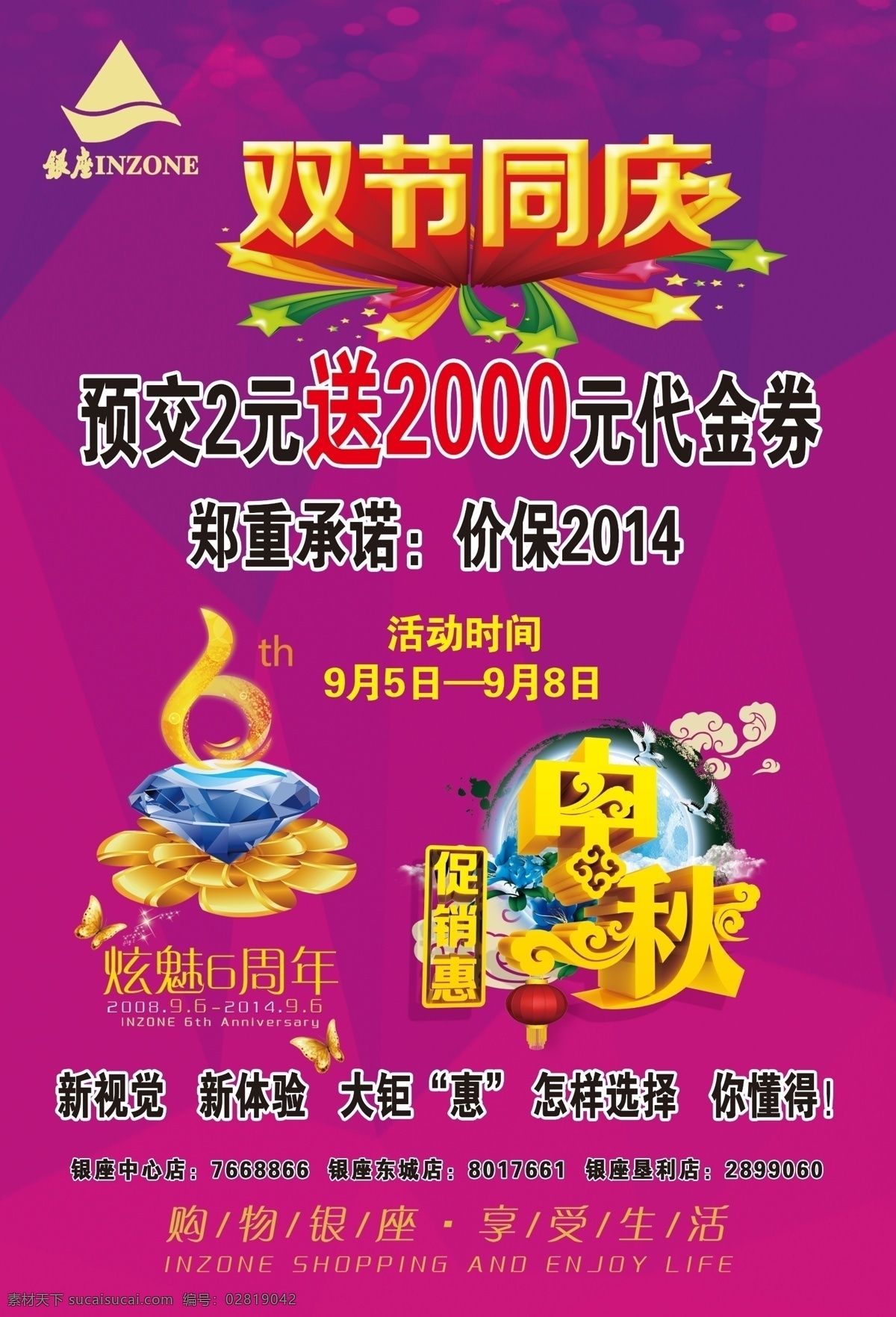 银座 单 页 代金券 双节同庆 psd源文件