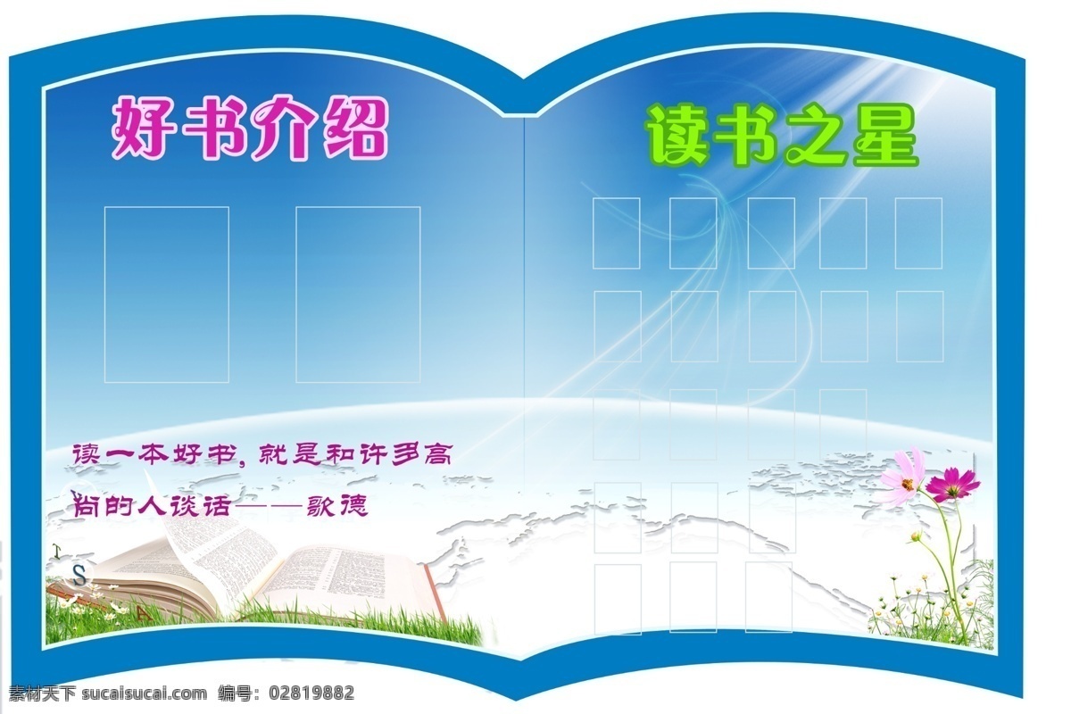 读书之星 书香 校园 展板 读书