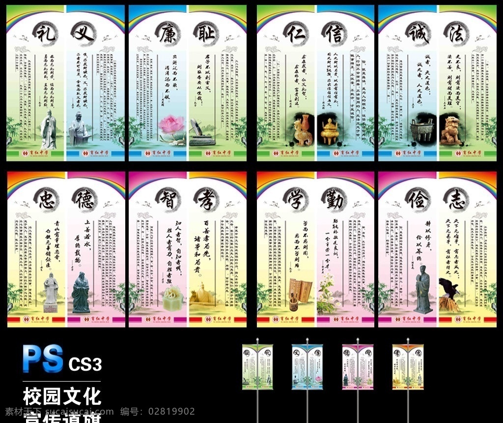 校园文化 宣 传道 旗 文化宣传 中国传统文化 礼 义 廉 耻 学 勤 俭 志 仁 信 诚 法 忠 孝 德 智 孔子 墨子 诸葛亮 雄鹰 水墨 山水 一言九鼎 道旗 广告设计模板 源文件 tiff