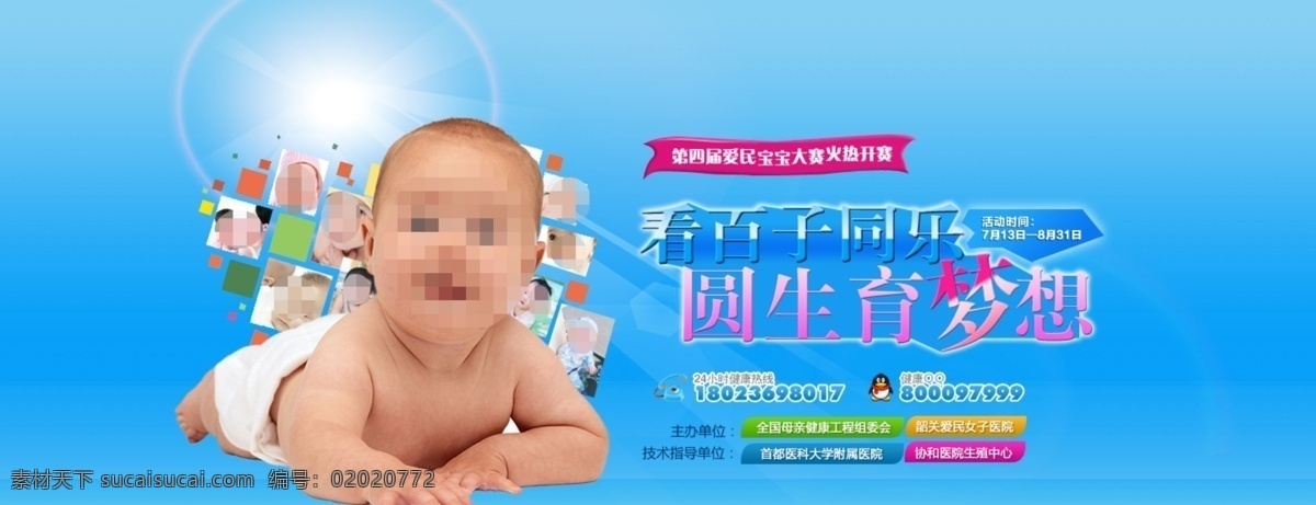 宝宝 不孕不育 其他模板 网页模板 医疗 源文件 banner 模板下载 宝宝大赛 头部 网页素材