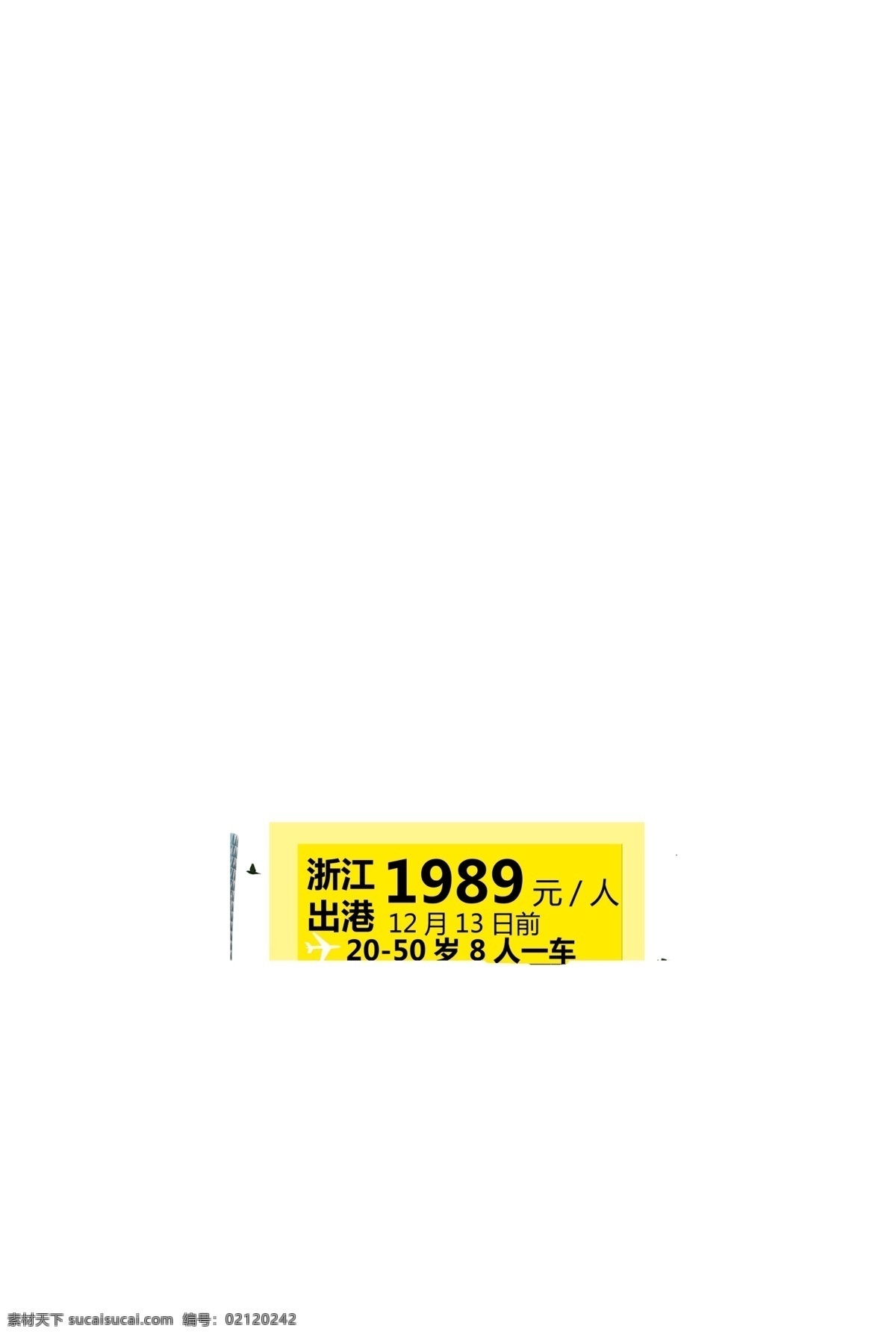 广州海报 广州 旅游 旅游胜地 世界闻名