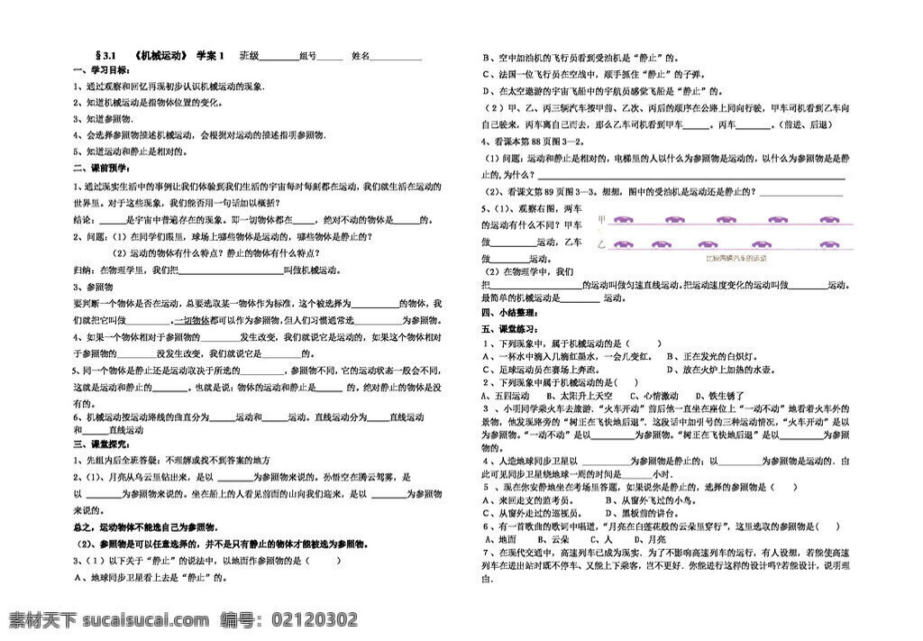 七 年级 下 科学 节 机械运动 学案 浙教版