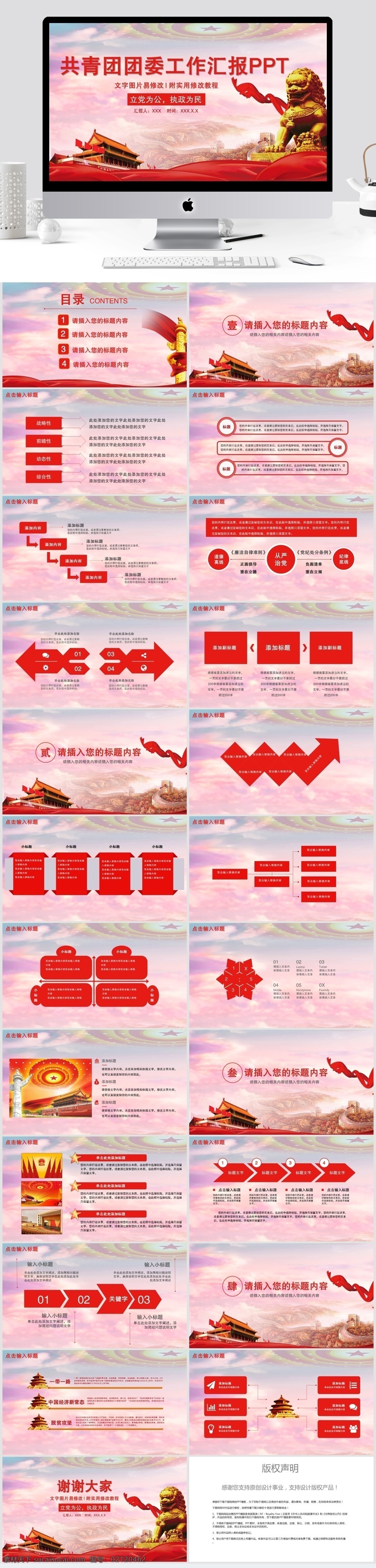 机关 教育 党建 培训 党政 学习 模版 会议 中国共产党 创意ppt 党章 建设