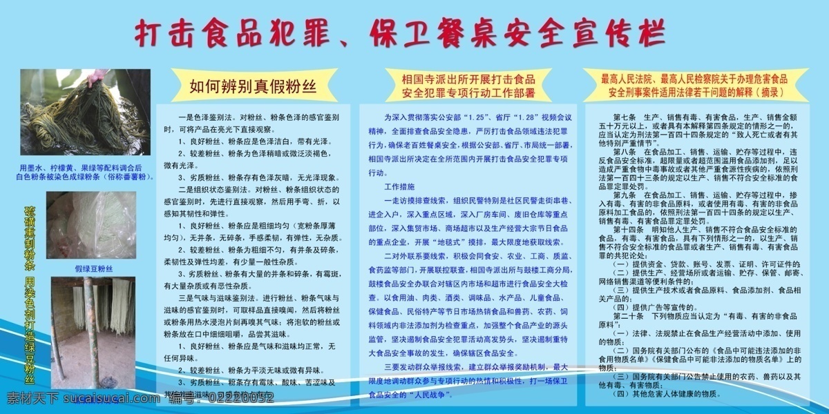安全 餐桌 广告设计模板 食品 宣传栏 源文件 展板模板 打击 犯罪 展板 模板下载 保卫 其他展板设计