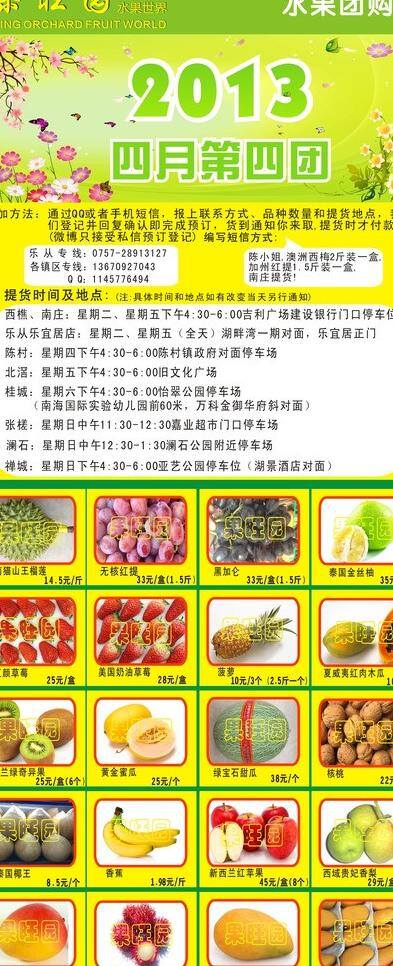 春天 绿色 生机 水果 团购 新春 自然 海报 矢量 模板下载 水果团购海报