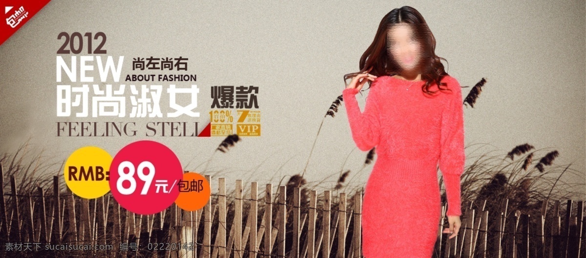 时尚 淑女 女装 海报 详细 分层 psd源文件 促销海报 宽屏海报 拍拍海报 全屏海报 淘宝促销 网店海报 时尚淑女 淘宝素材 淘宝促销标签