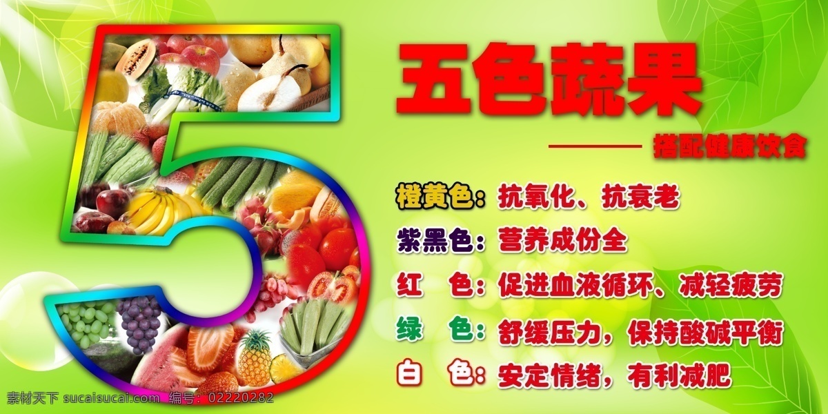 分层 红提 芒果 苹果 青菜 蔬菜 水果 西瓜 五色水果 水果的功效 蔬菜的功效 青提 青瓜 西红柿 香蕉 源文件 风景 生活 旅游餐饮