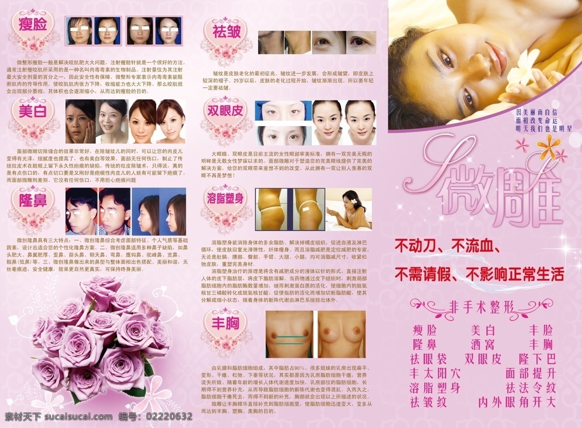 微雕 美容 三 折页 广告设计模板 画册设计 美女 三折页 源文件 紫色背景 其他画册封面