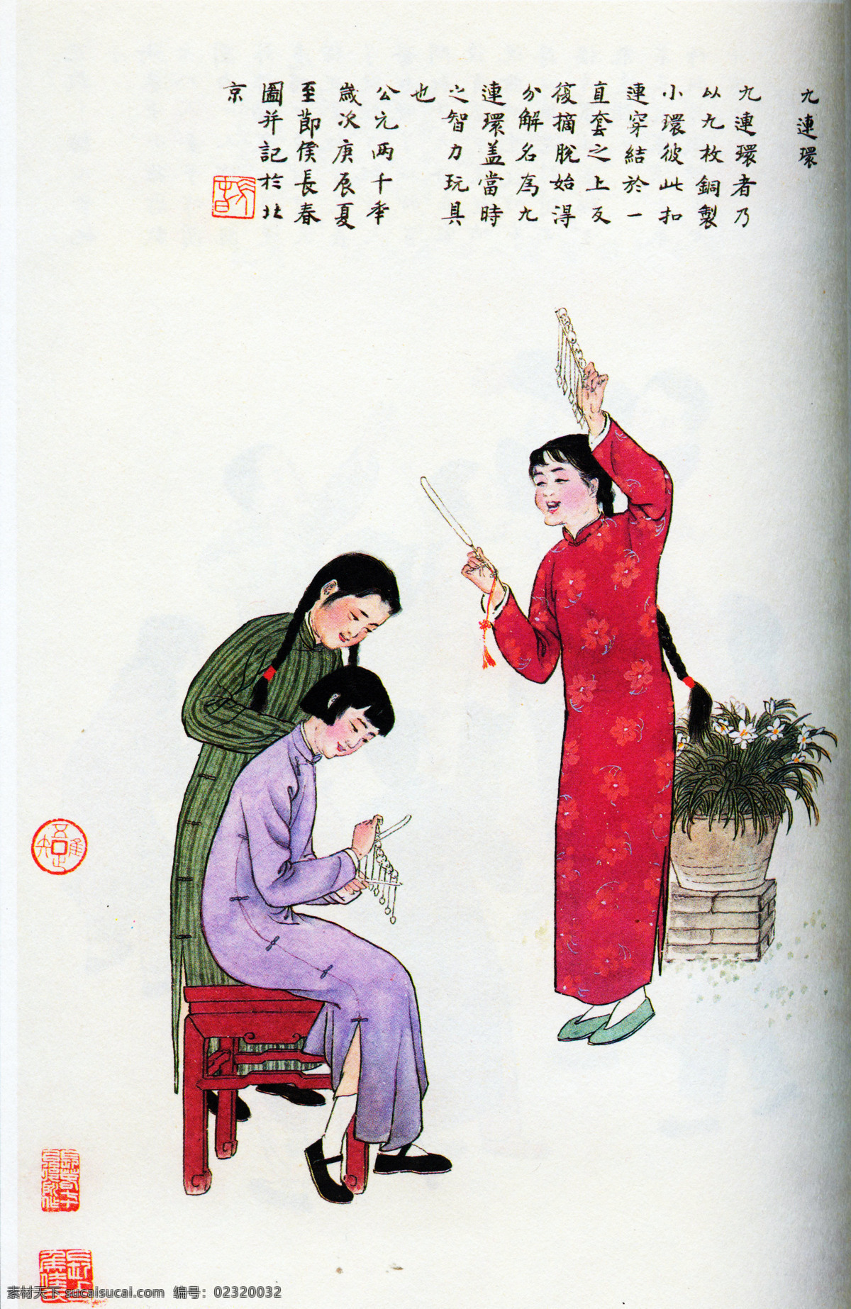 插画 传统文化 风情 怀旧 绘画 绘画书法 街头 老北京 九连环非高清 老北京风情 艺术 人物 写生 文化艺术 插画集
