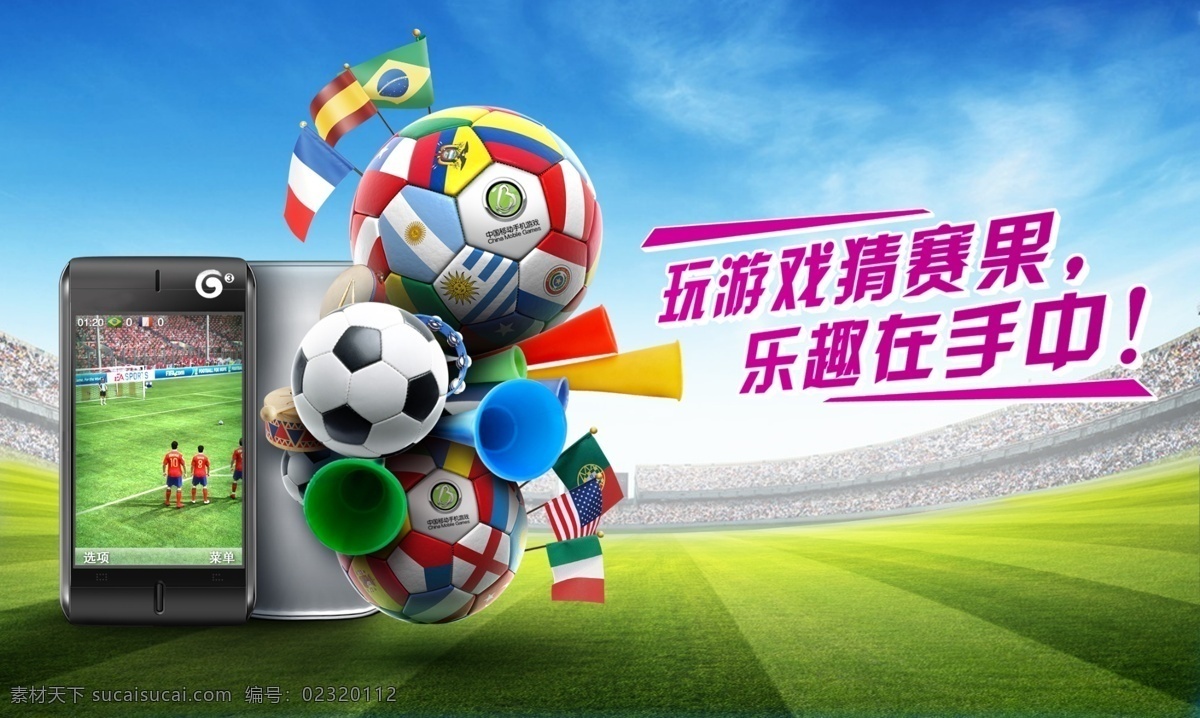 足球 世界杯 国旗 足球场 其他海报设计