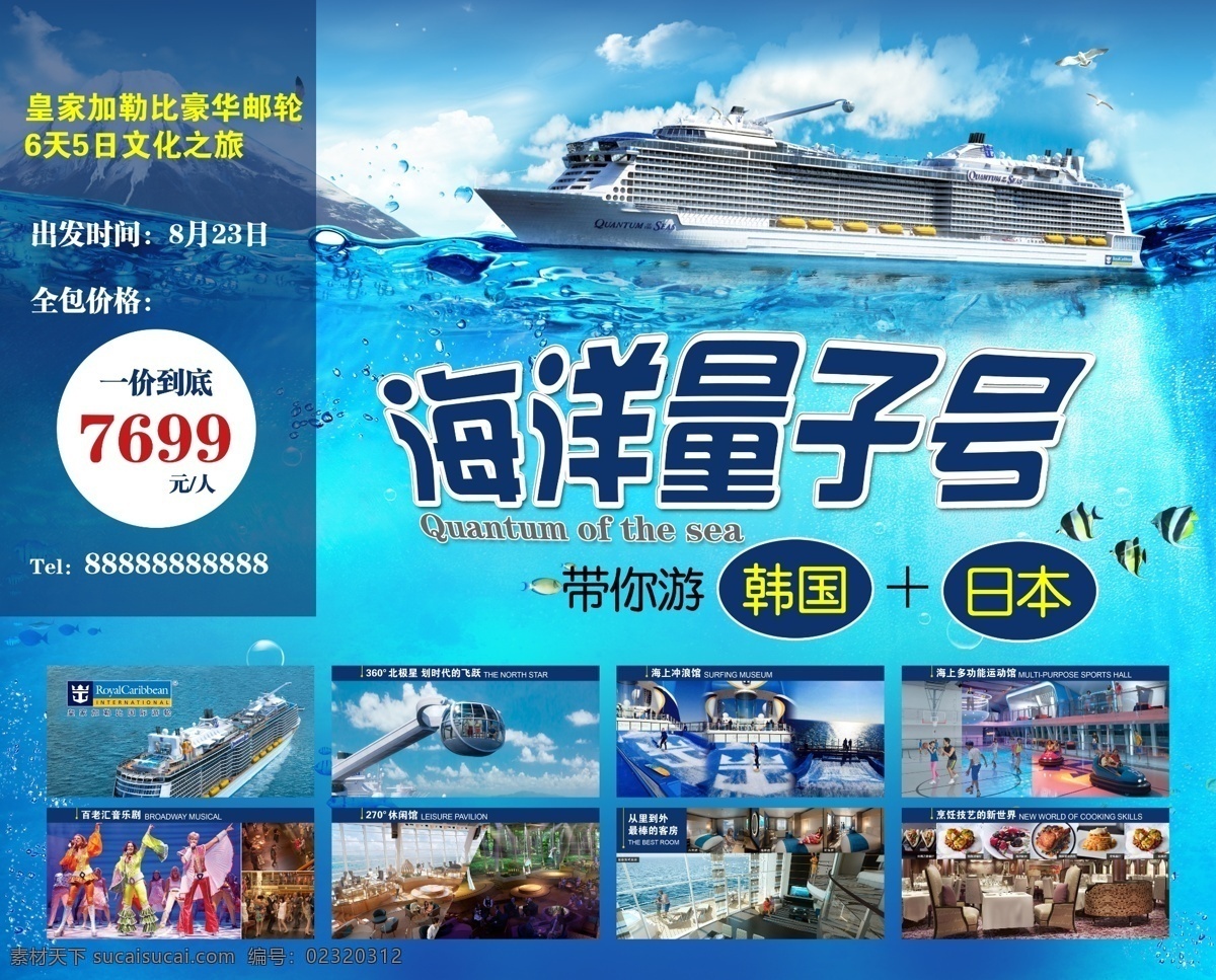 海洋 量子 号 海报 海洋量子号 轮船 旅游 邮轮 皇家加勒比 国际邮轮
