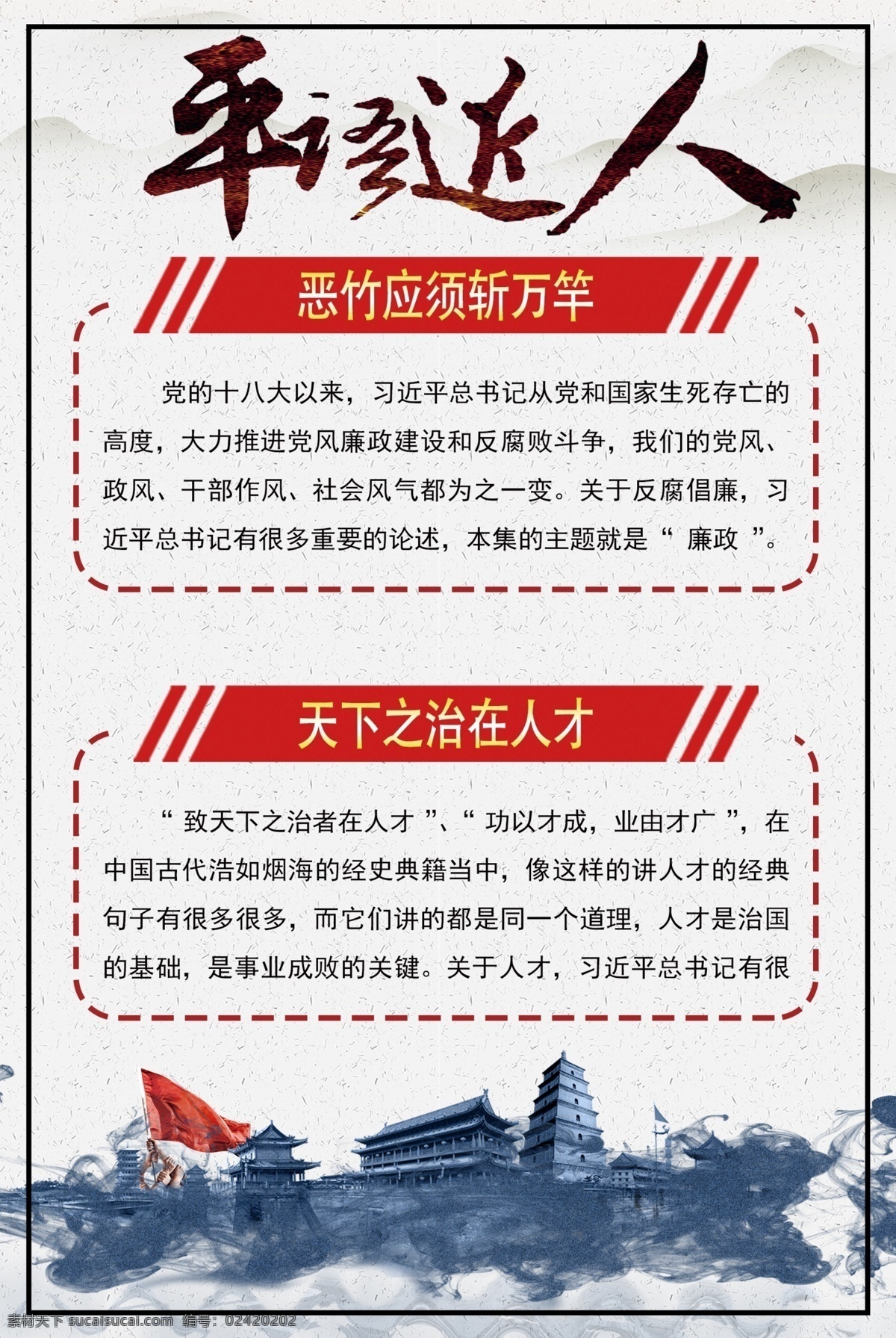 创意 平语 近人 宣传 挂画 模板 平面素材 免费素材 党政 工作制度 免费模板 简约大气 机关制度 会议制度 政府 制度 语 挂画创意大气 党风廉政 党建 文化建设 时尚挂画模板 挂画模板