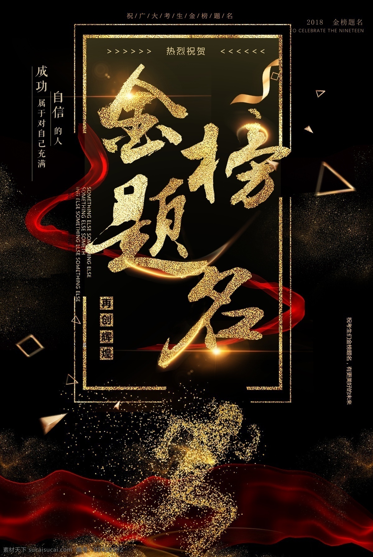 高考喜报 金榜题名 状元榜 荣誉榜 光荣榜 喜报喜讯 喜庆 文科状元榜 理科状元榜 喜报 荣誉 贺报 升学宴 谢师宴 状元宴 高考光荣榜 高考励志 高考海报 梦想起航 拥抱梦想 逐梦前行 怒放青春 青春梦想 致青春 青春飞扬 高考 努力奋斗 突破自我 青春奉献 拥抱未来 努力拼搏 励志 校园 青春